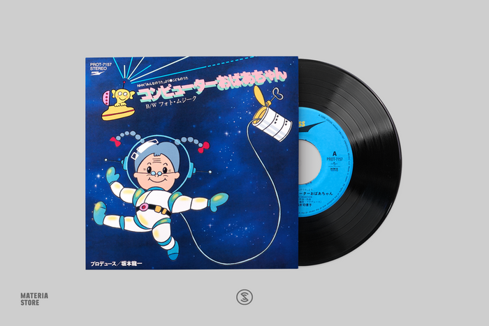 Computer Obaachan / Photo Musik - Syuko Sakai / Ryuichi Sakamoto (1x7" LP)