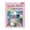 Studio Ghibli 77 Selections (Sheet Music Book)